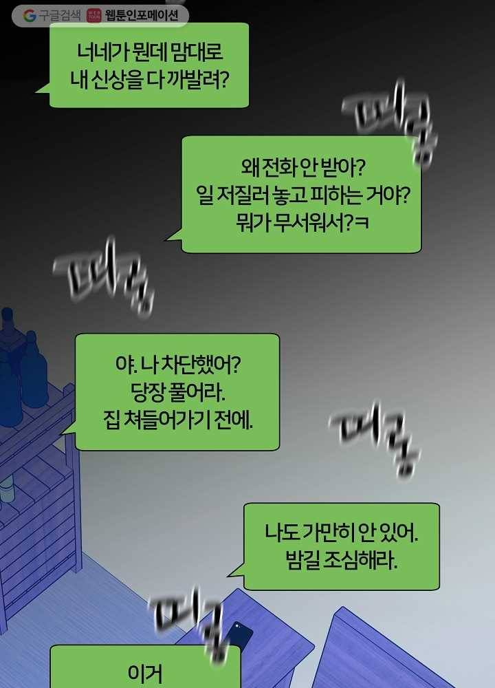 오늘도 꽐랄라라 66화. 바퀴벌레 11