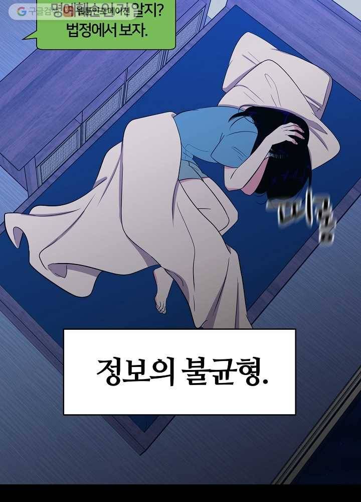 오늘도 꽐랄라라 66화. 바퀴벌레 12
