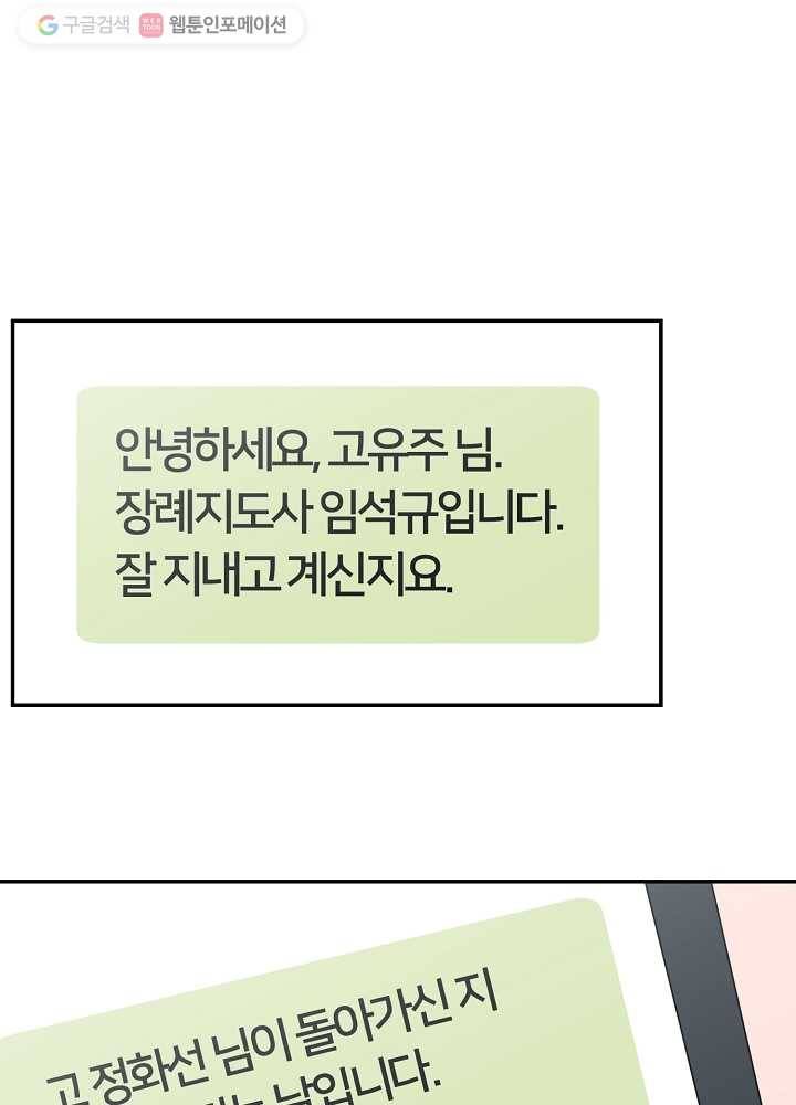 오늘도 꽐랄라라 76화. 핑계 1