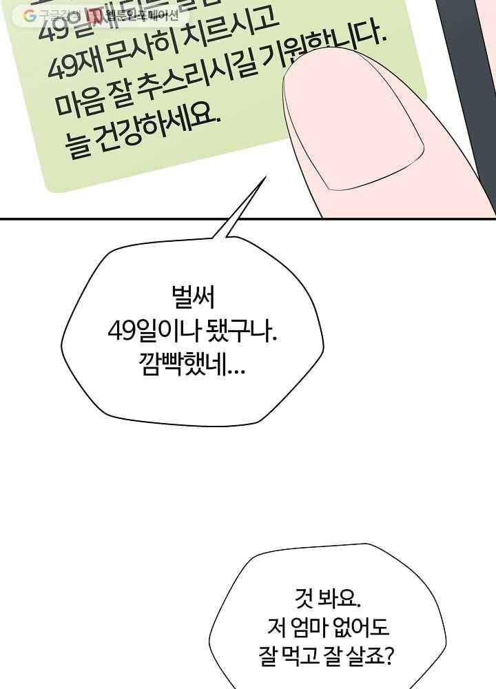 오늘도 꽐랄라라 76화. 핑계 2
