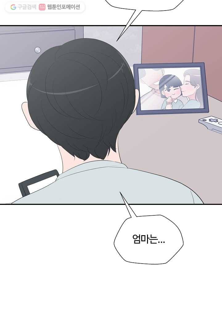 오늘도 꽐랄라라 76화. 핑계 3