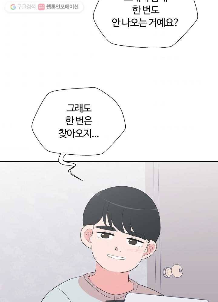 오늘도 꽐랄라라 76화. 핑계 5