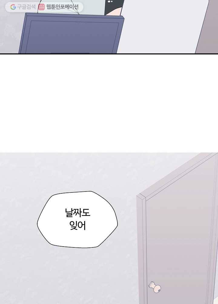 오늘도 꽐랄라라 76화. 핑계 6