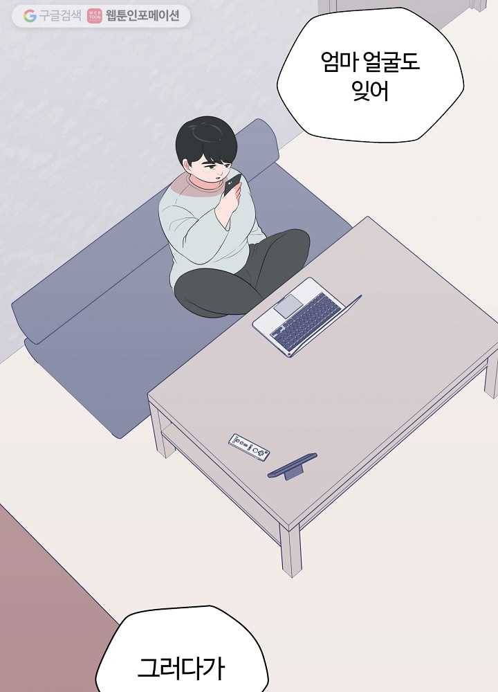 오늘도 꽐랄라라 76화. 핑계 7