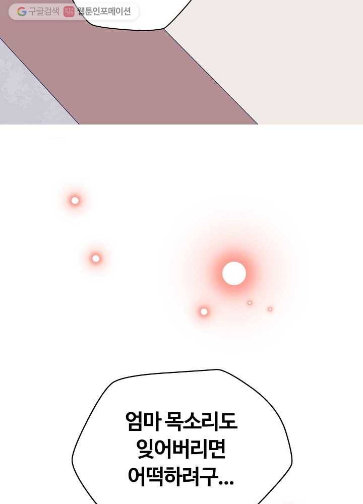 오늘도 꽐랄라라 76화. 핑계 8