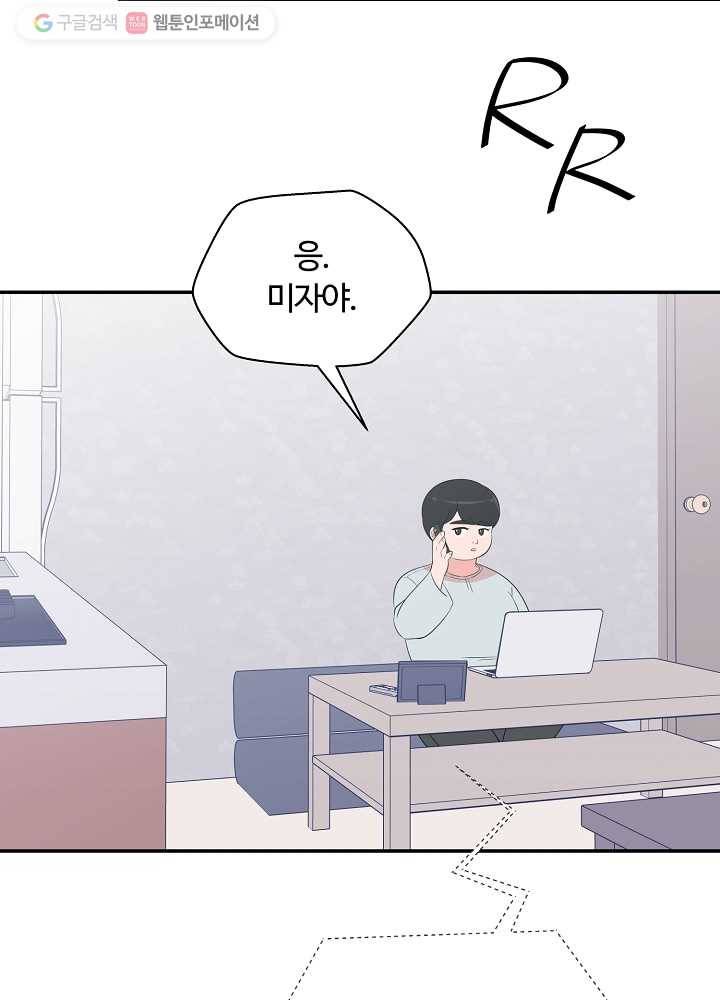 오늘도 꽐랄라라 76화. 핑계 10