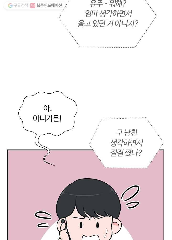 오늘도 꽐랄라라 76화. 핑계 11