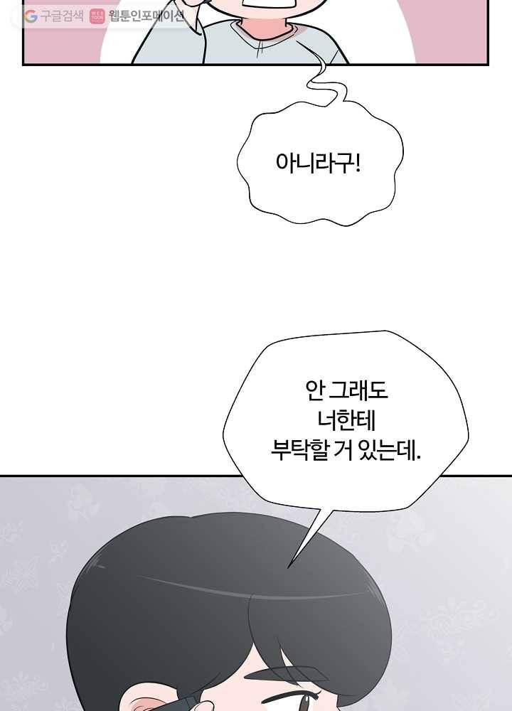 오늘도 꽐랄라라 76화. 핑계 12