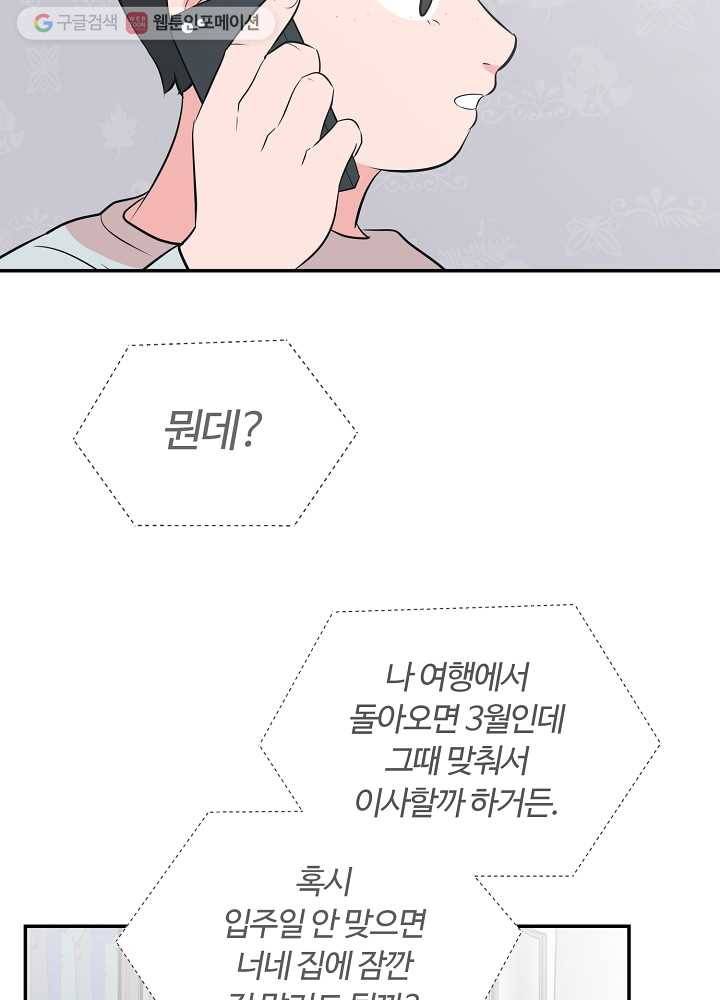 오늘도 꽐랄라라 76화. 핑계 13