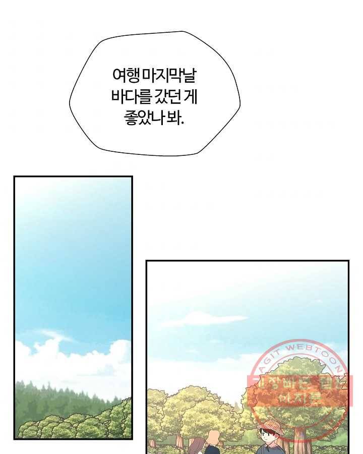 오늘도 꽐랄라라 외전. 바캉스 로맨스(1) 5
