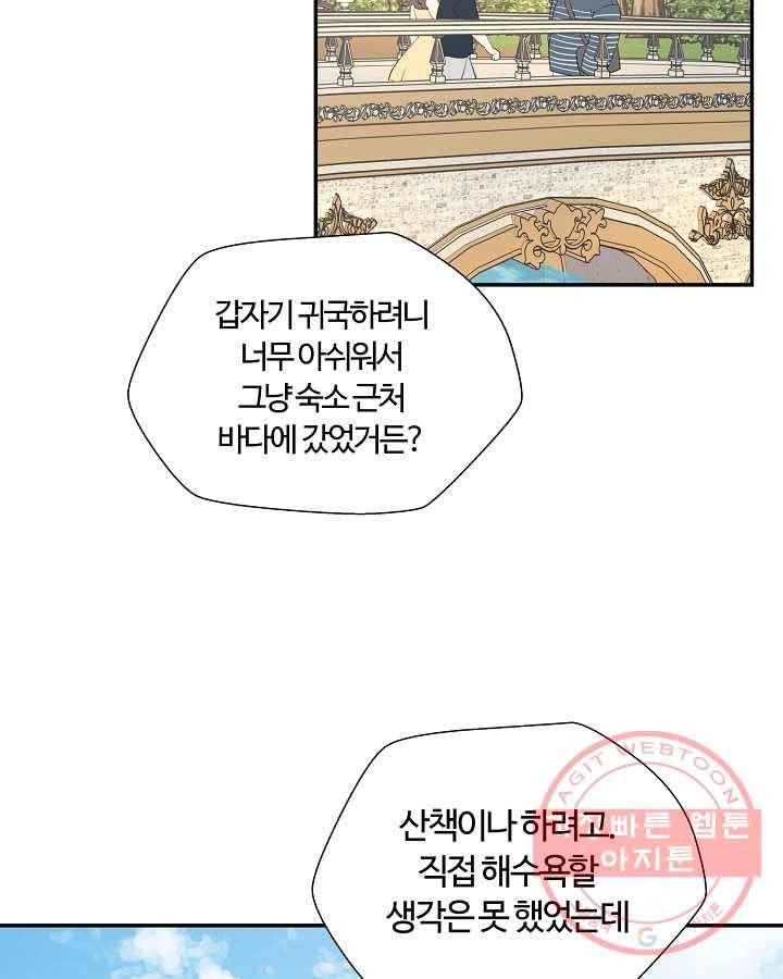 오늘도 꽐랄라라 외전. 바캉스 로맨스(1) 6