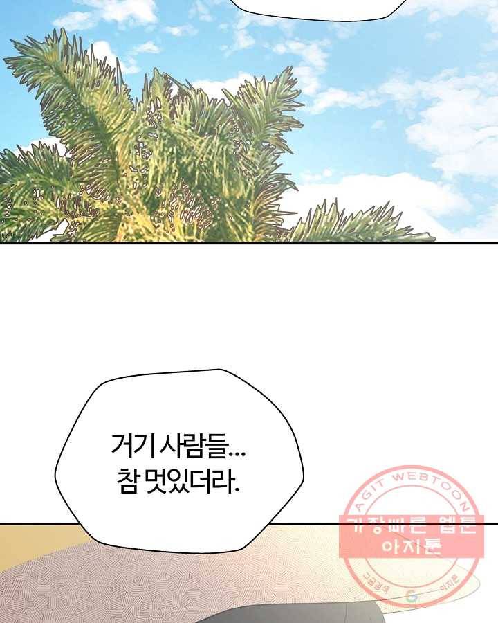 오늘도 꽐랄라라 외전. 바캉스 로맨스(1) 7