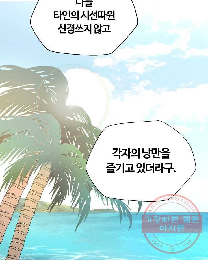 오늘도 꽐랄라라 외전. 바캉스 로맨스(1) 9