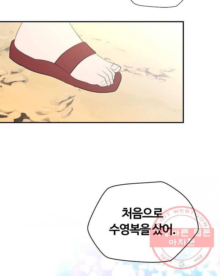 오늘도 꽐랄라라 외전. 바캉스 로맨스(1) 11