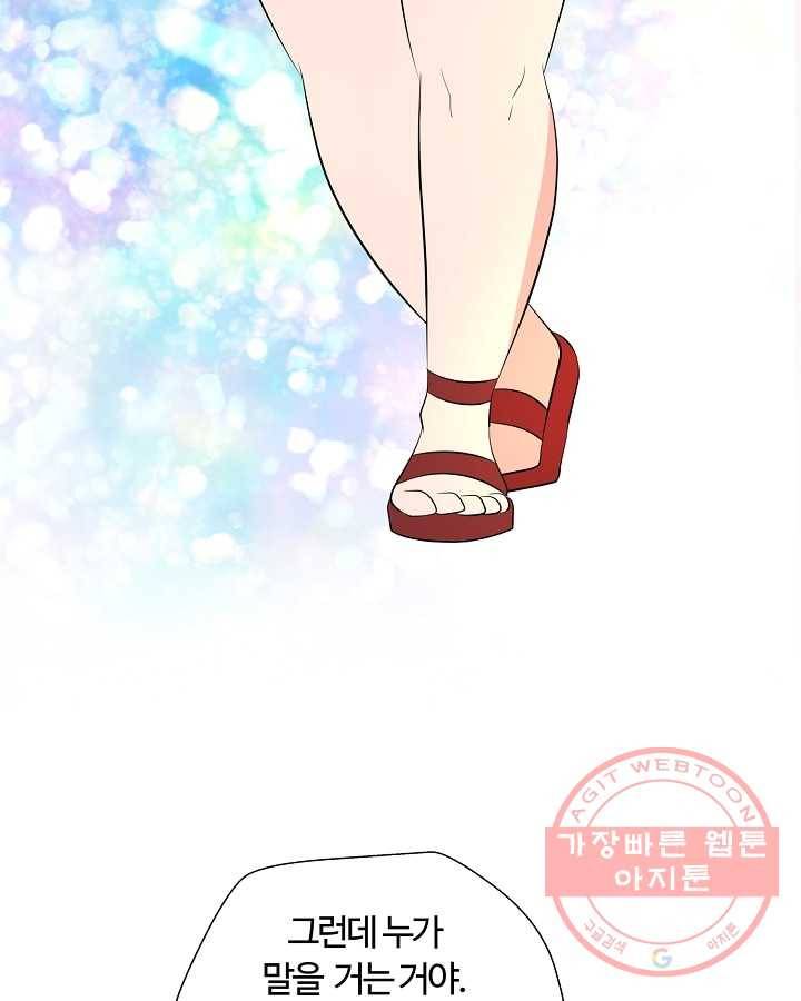 오늘도 꽐랄라라 외전. 바캉스 로맨스(1) 13