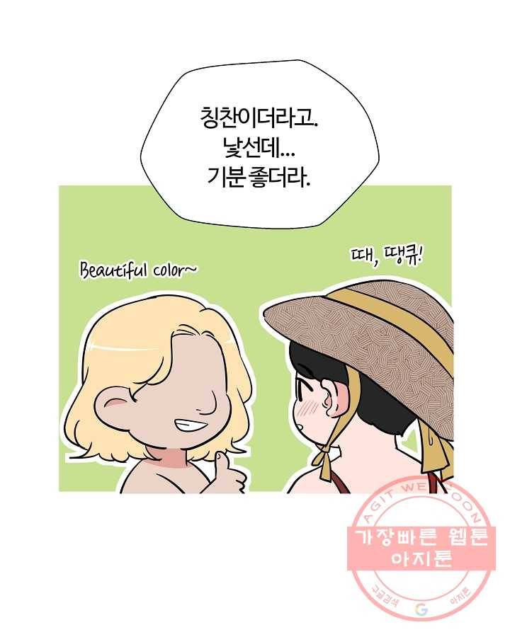 오늘도 꽐랄라라 외전. 바캉스 로맨스(1) 15