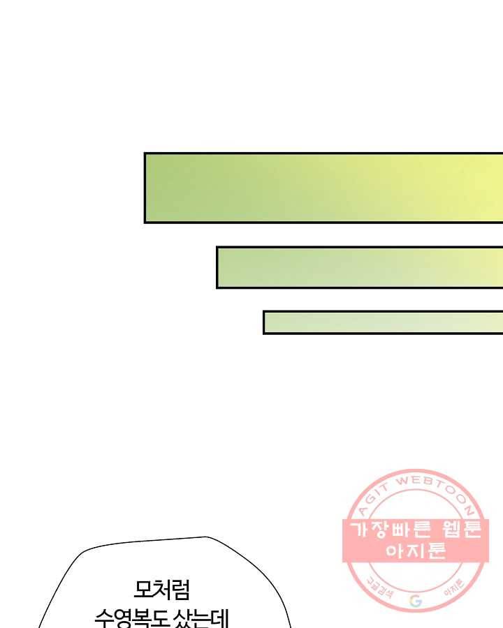 오늘도 꽐랄라라 외전. 바캉스 로맨스(1) 16