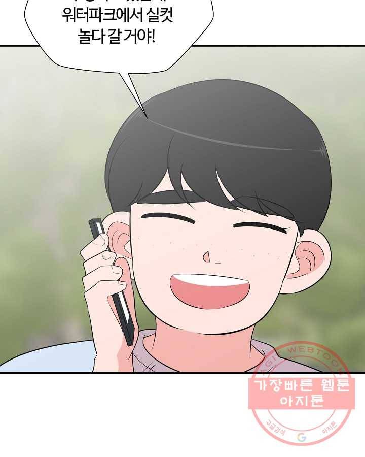 오늘도 꽐랄라라 외전. 바캉스 로맨스(1) 17