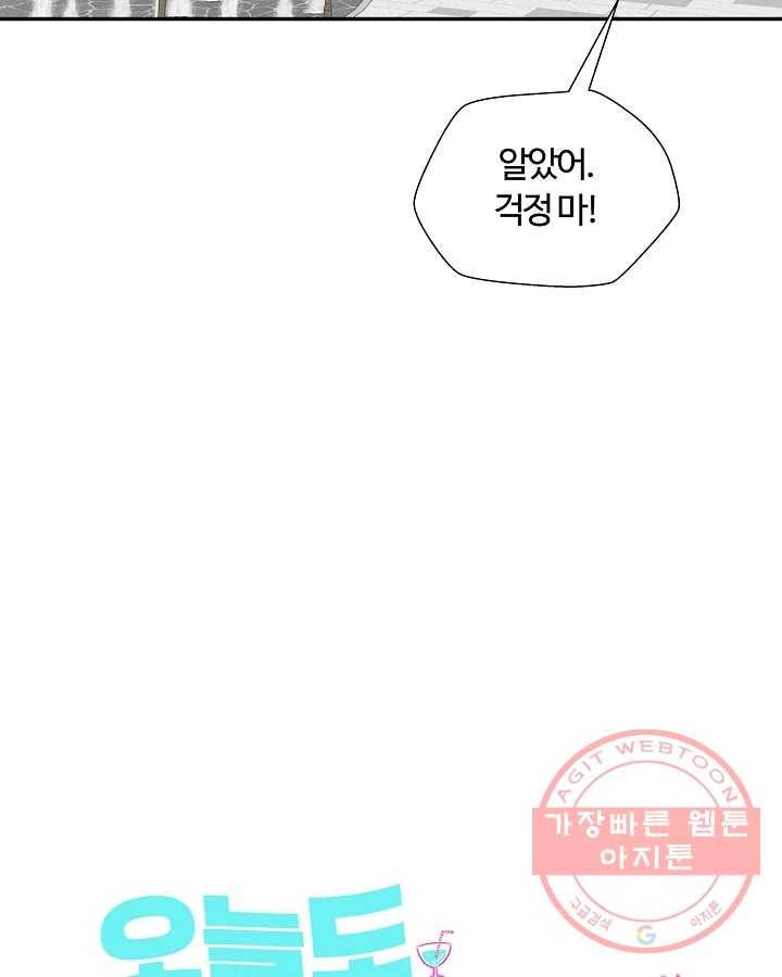 오늘도 꽐랄라라 외전. 바캉스 로맨스(1) 19