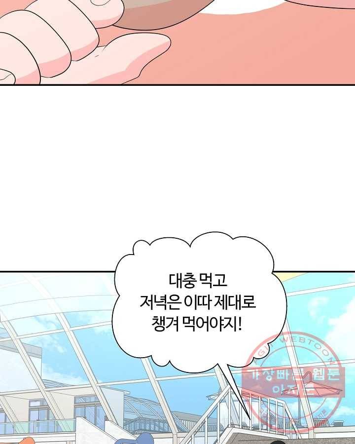 오늘도 꽐랄라라 외전. 바캉스 로맨스(1) 30
