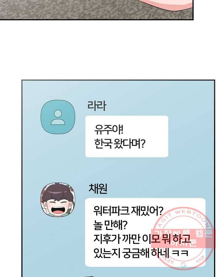 오늘도 꽐랄라라 외전. 바캉스 로맨스(1) 32