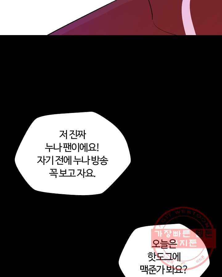 오늘도 꽐랄라라 외전. 바캉스 로맨스(1) 41