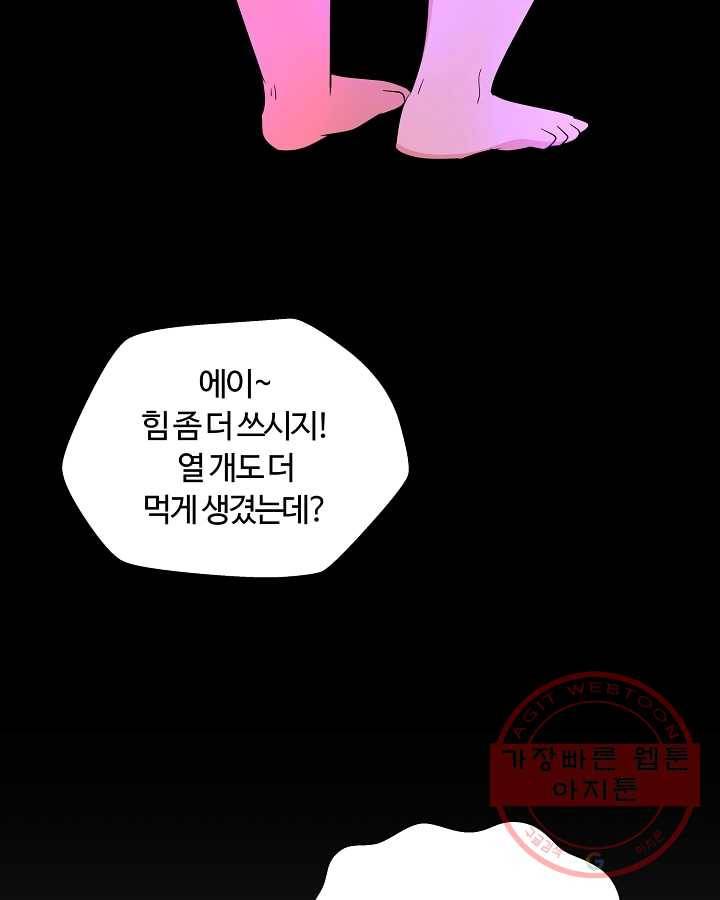 오늘도 꽐랄라라 외전. 바캉스 로맨스(1) 43