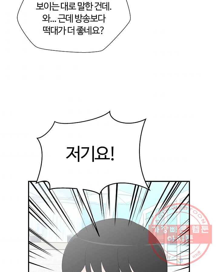 오늘도 꽐랄라라 외전. 바캉스 로맨스(1) 45