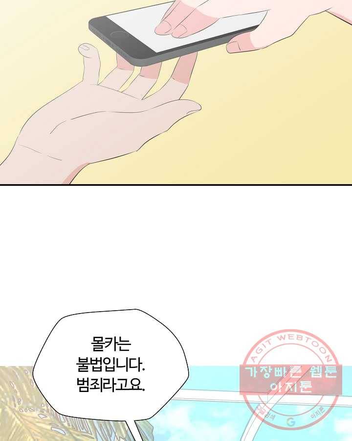오늘도 꽐랄라라 외전. 바캉스 로맨스(1) 47