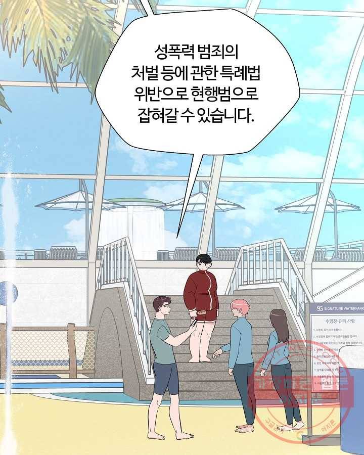오늘도 꽐랄라라 외전. 바캉스 로맨스(1) 48
