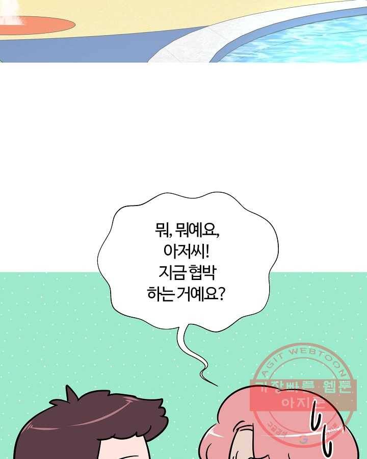 오늘도 꽐랄라라 외전. 바캉스 로맨스(1) 49
