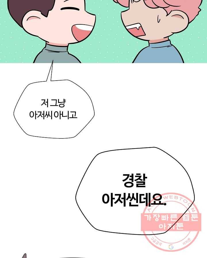 오늘도 꽐랄라라 외전. 바캉스 로맨스(1) 50
