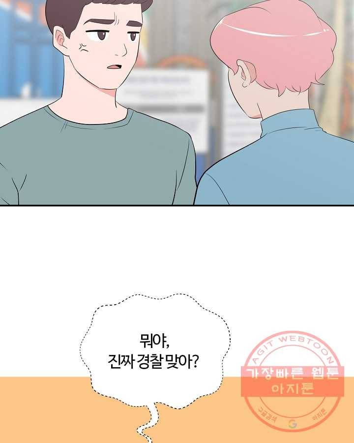 오늘도 꽐랄라라 외전. 바캉스 로맨스(1) 53