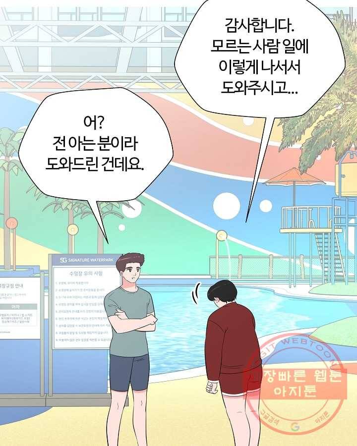 오늘도 꽐랄라라 외전. 바캉스 로맨스(1) 58