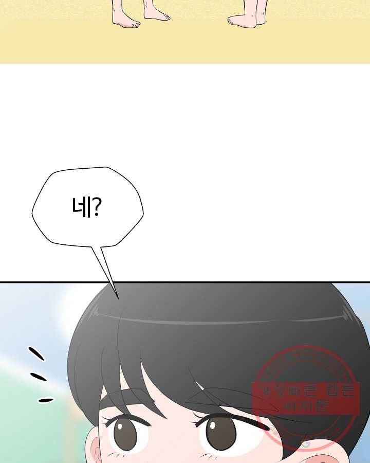 오늘도 꽐랄라라 외전. 바캉스 로맨스(1) 59