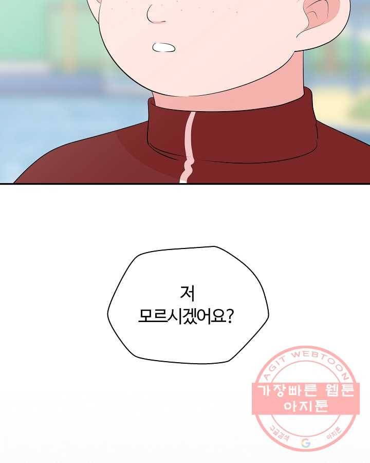 오늘도 꽐랄라라 외전. 바캉스 로맨스(1) 60