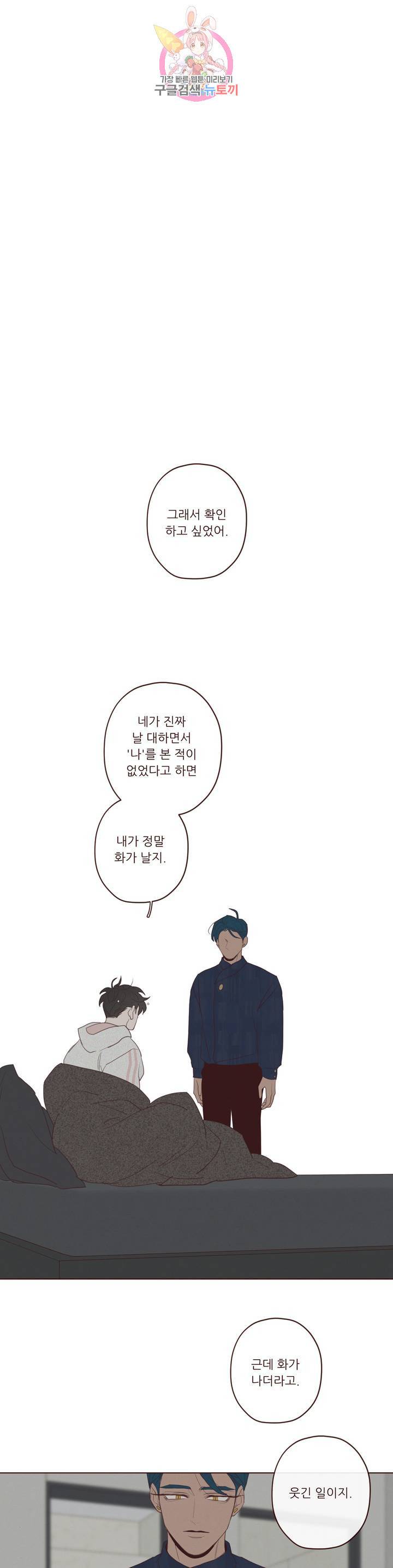 도깨비도 수풀이 있어야 모인다 71화 1