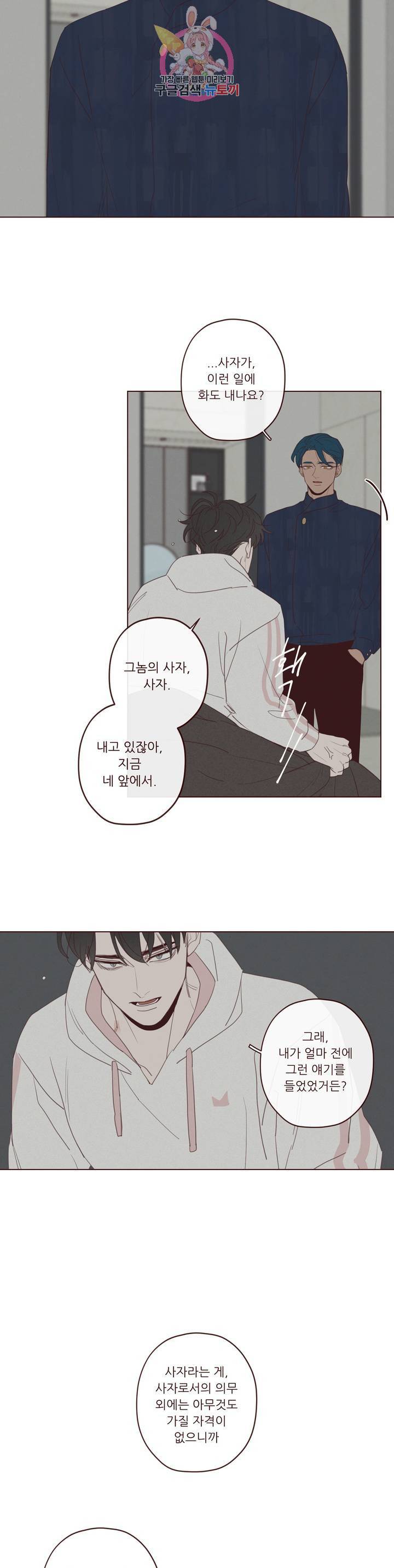 도깨비도 수풀이 있어야 모인다 71화 2
