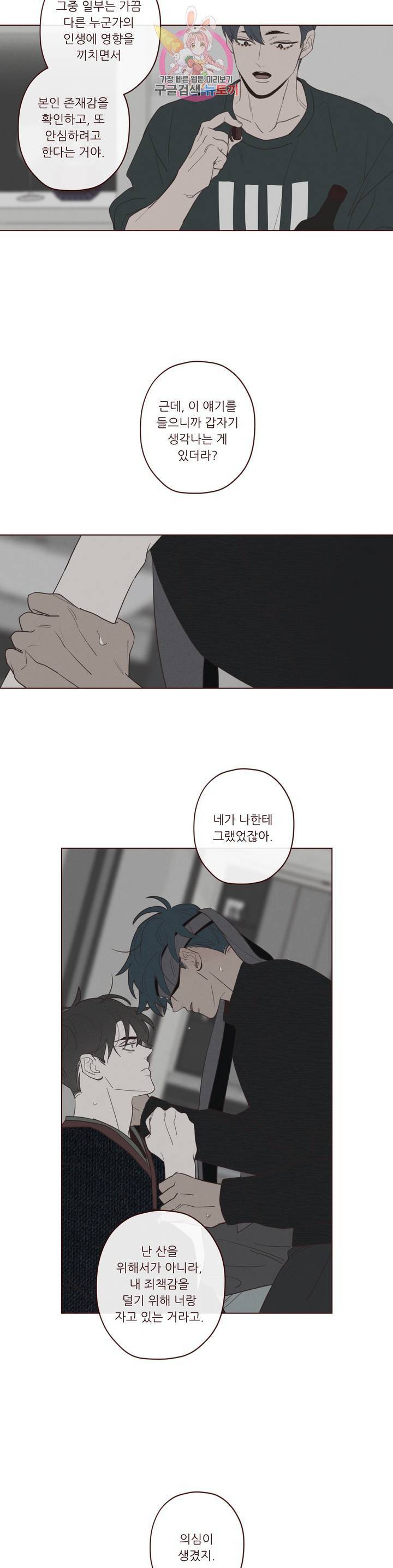 도깨비도 수풀이 있어야 모인다 71화 3