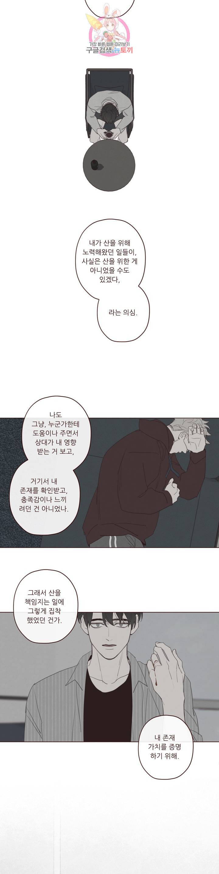 도깨비도 수풀이 있어야 모인다 71화 4