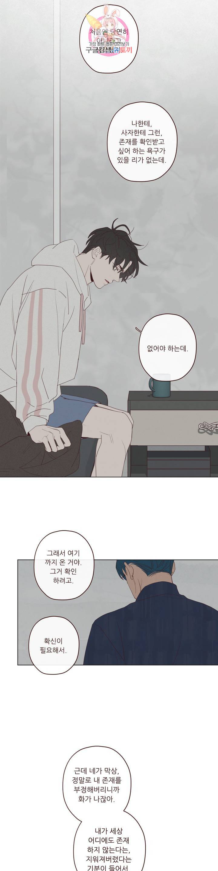 도깨비도 수풀이 있어야 모인다 71화 5