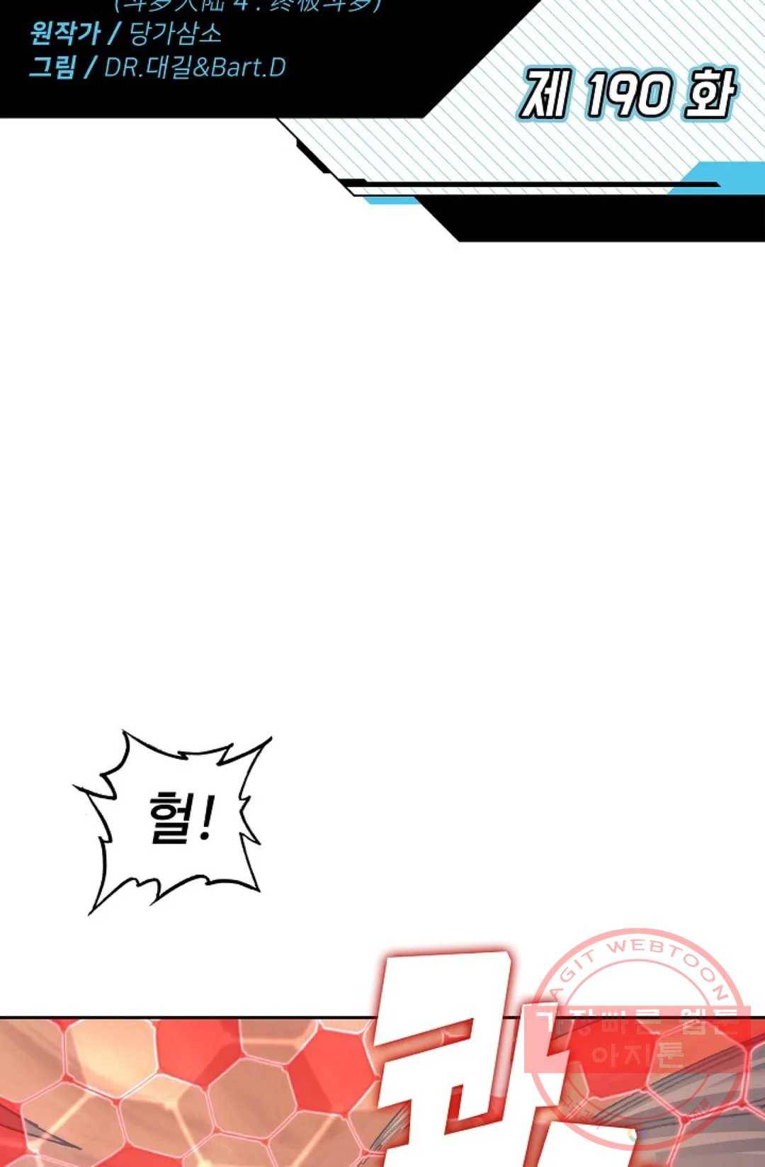 엘피스 전기:더 라스트 190화 2