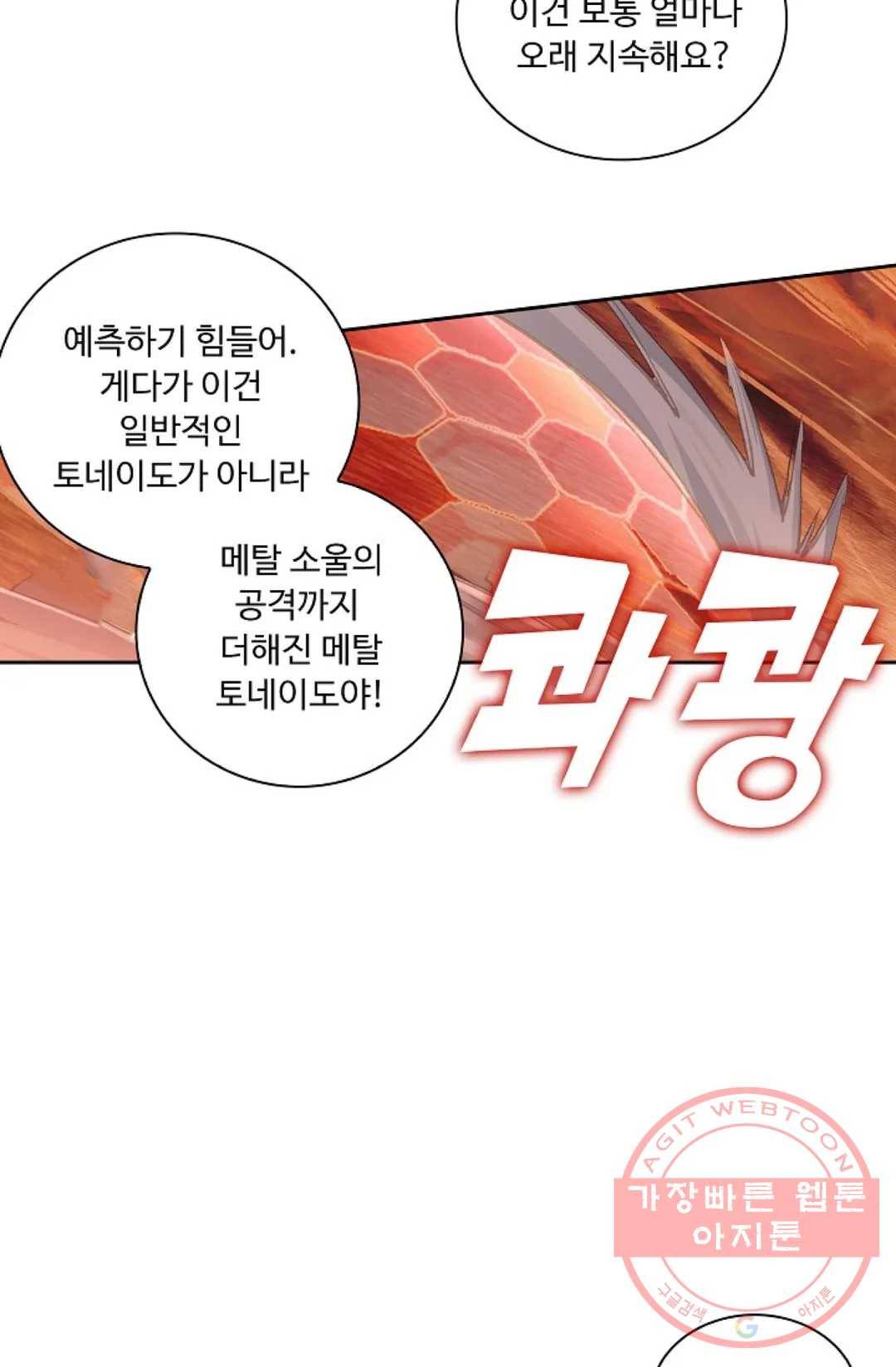 엘피스 전기:더 라스트 190화 4