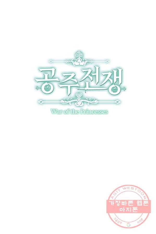공주전쟁 38화 7