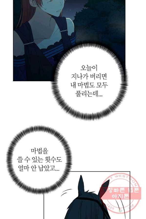 공주전쟁 38화 11