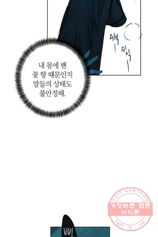 공주전쟁 38화 12