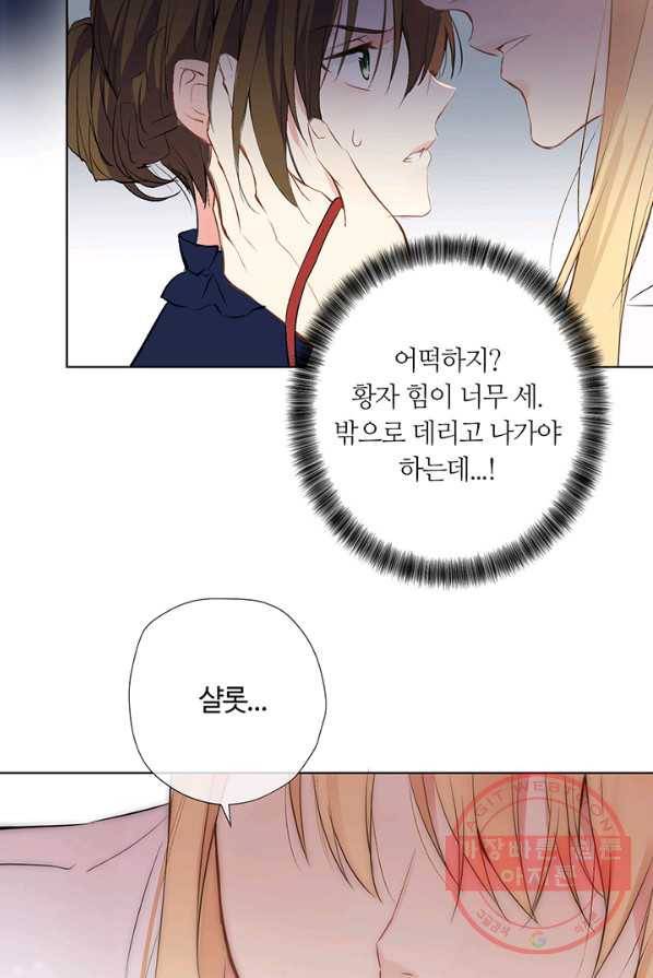 공주전쟁 38화 38