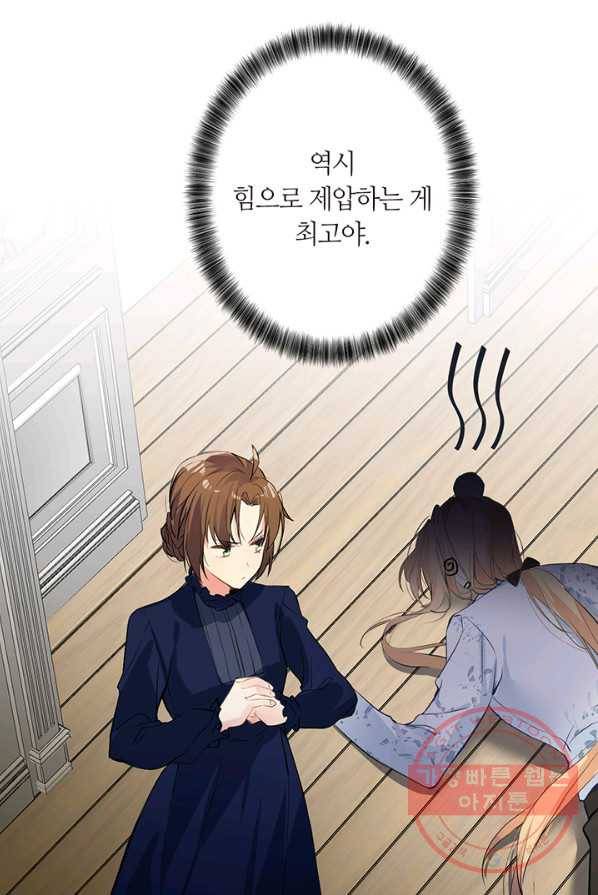 공주전쟁 38화 42