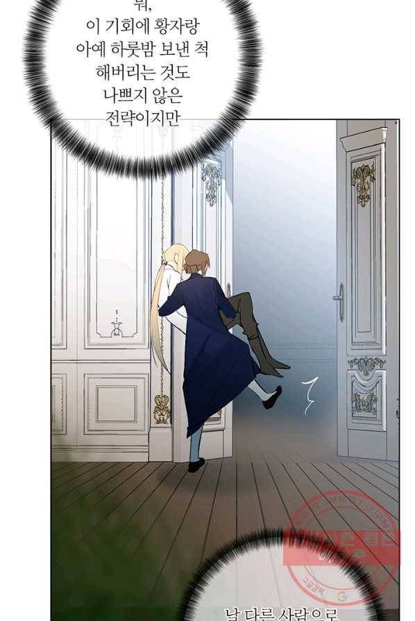 공주전쟁 38화 46