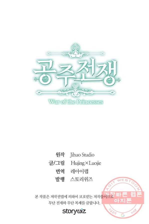 공주전쟁 38화 58